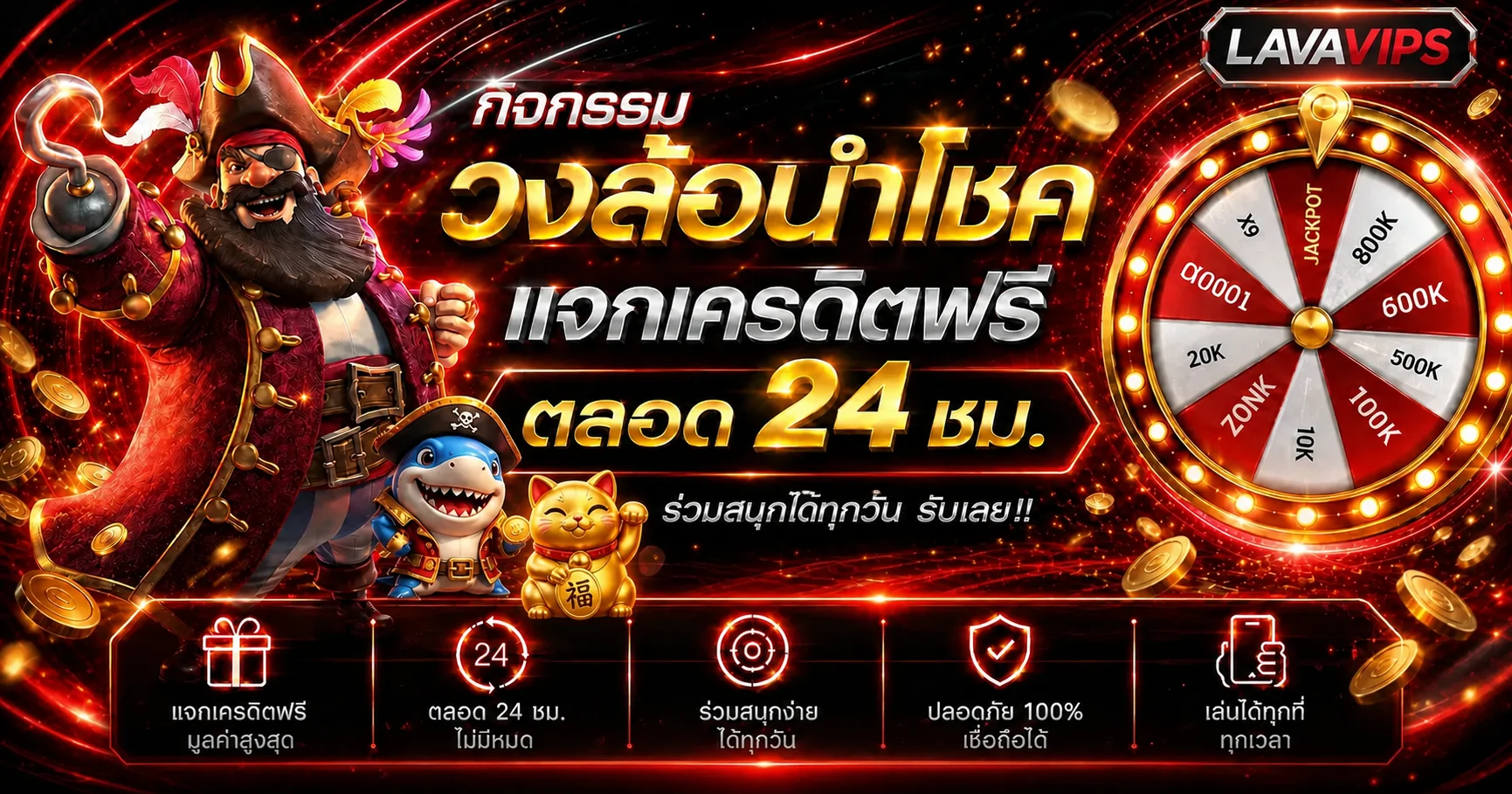 กิจกรรมวงล้อนำโชค LAVAVIPS