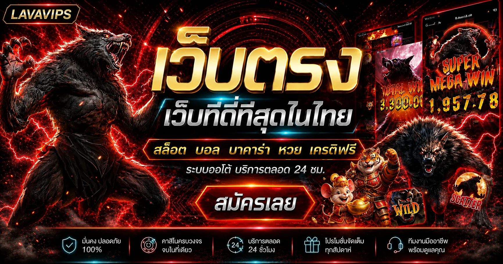 ภาพรวมบริการเกมออนไลน์ LAVAVIPS